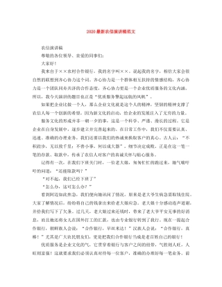 2024最新农信演讲稿范文 