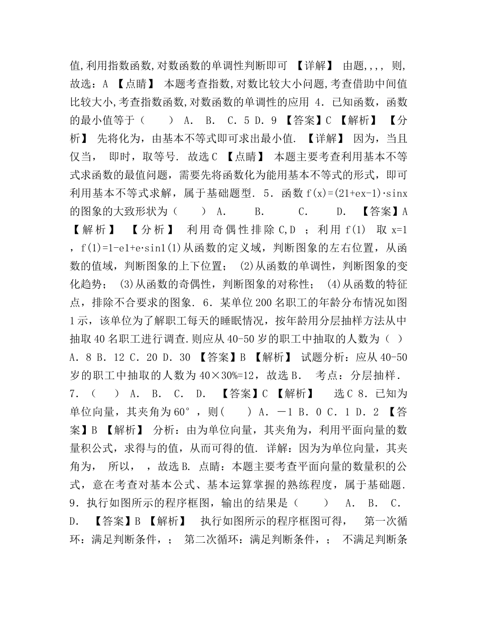 2024年高考文科数学新课标必刷试卷三（含解析） _第2页