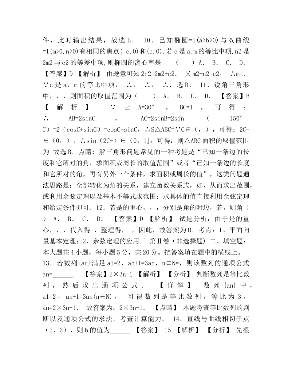 2024年高考文科数学新课标必刷试卷三（含解析） _第3页