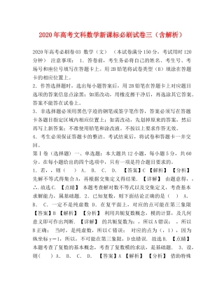 2024年高考文科数学新课标必刷试卷三（含解析） 