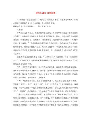 榜样的力量3分钟演讲稿 