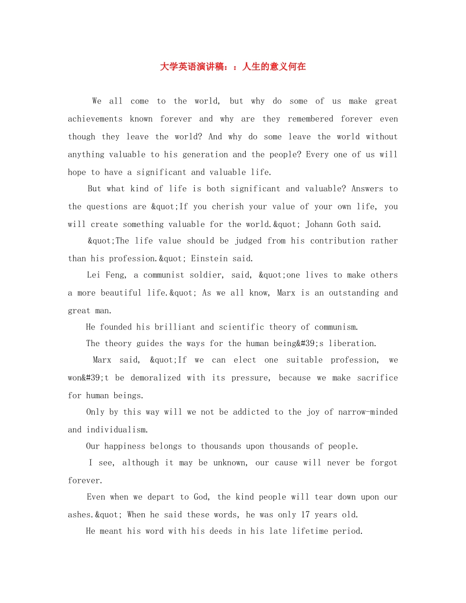 大学英语演讲稿人生的意义何在 _第1页