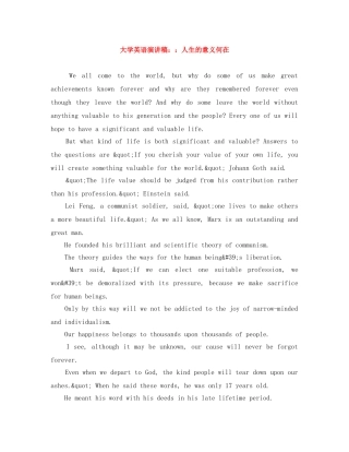 大学英语演讲稿人生的意义何在 
