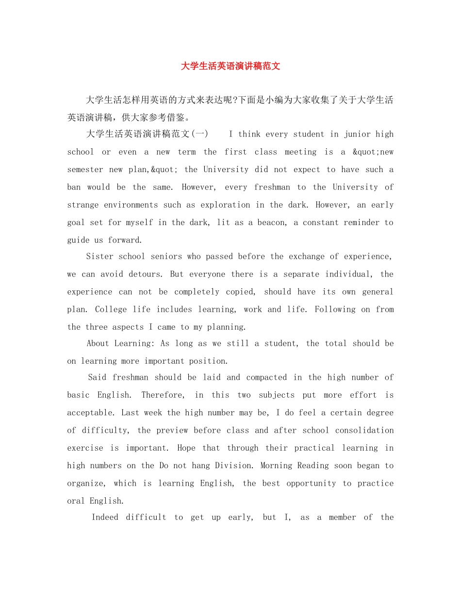 大学生活英语演讲稿范文 _第1页