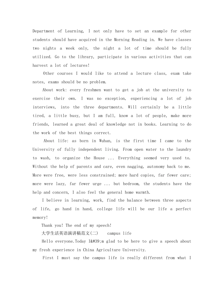 大学生活英语演讲稿范文 _第2页
