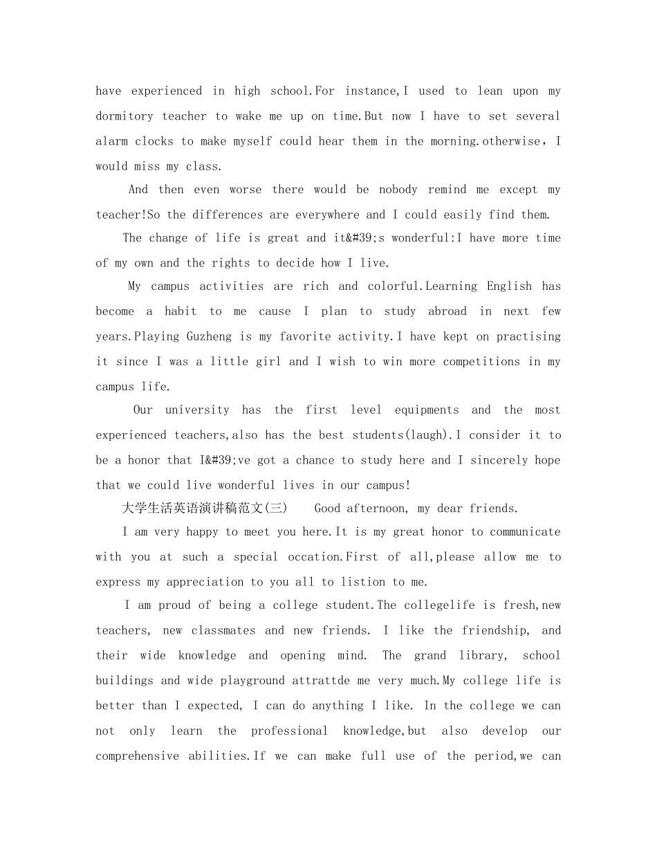 大学生活英语演讲稿范文 _第3页
