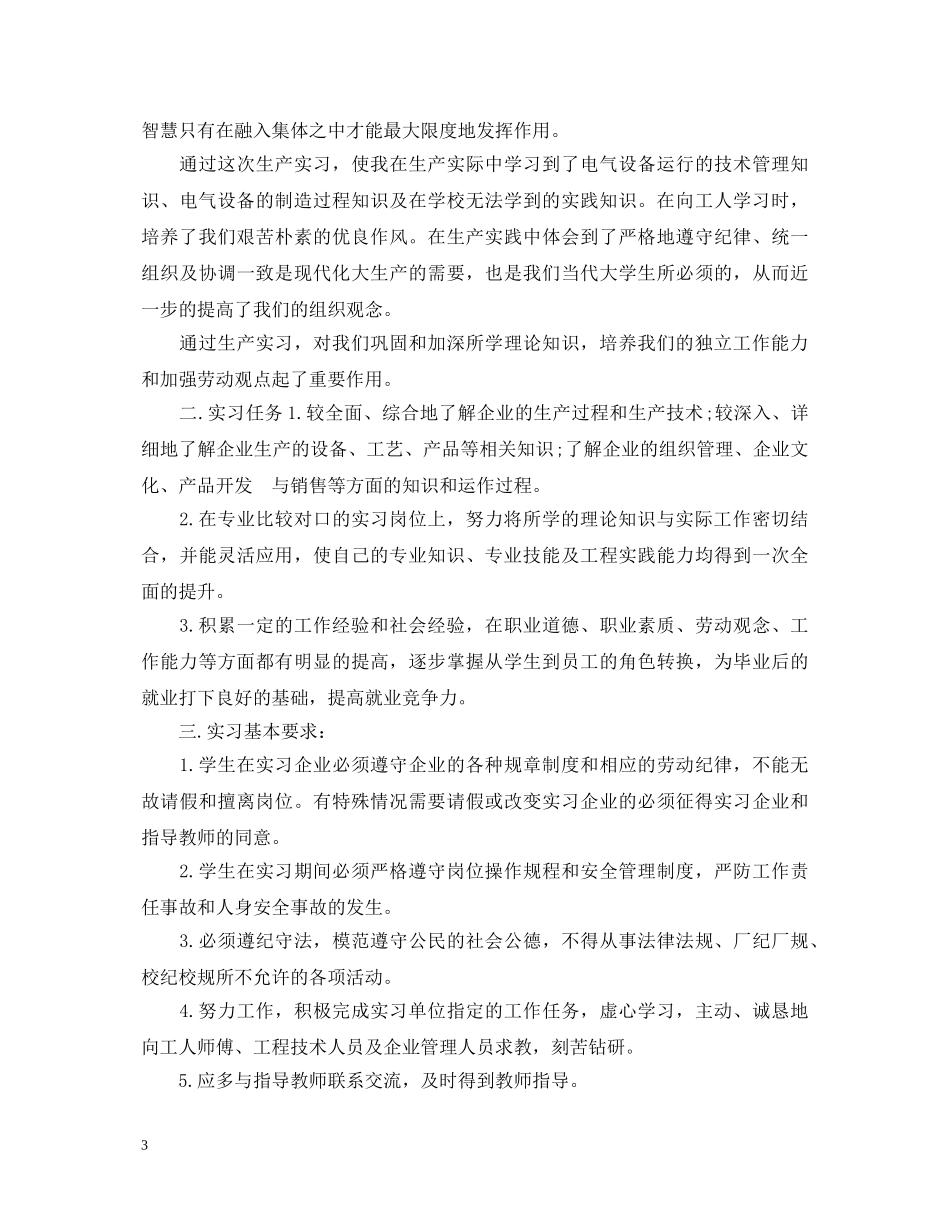 顶岗实习个人鉴定表报告 _第3页