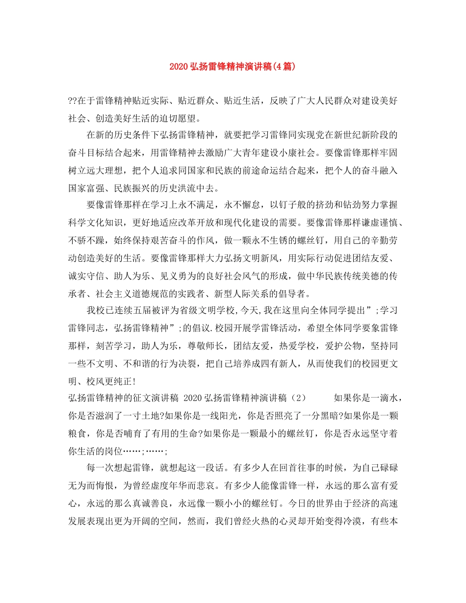 2024弘扬雷锋精神演讲稿(4篇) _第1页