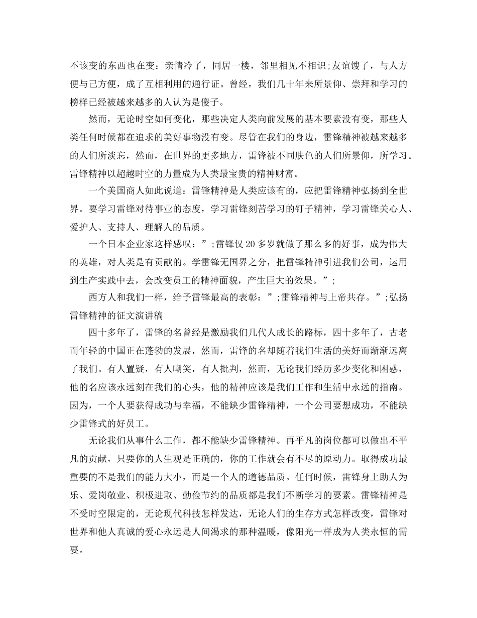 2024弘扬雷锋精神演讲稿(4篇) _第2页