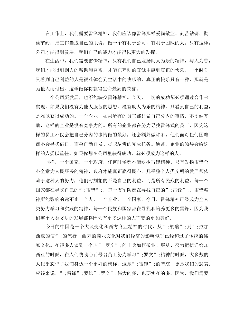 2024弘扬雷锋精神演讲稿(4篇) _第3页