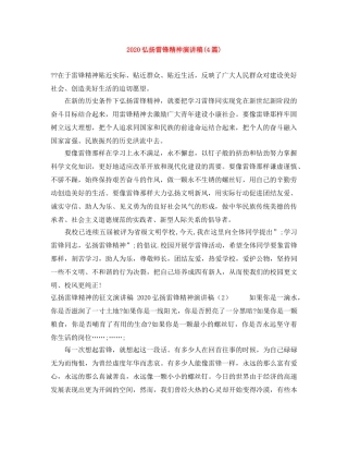 2024弘扬雷锋精神演讲稿(4篇) 