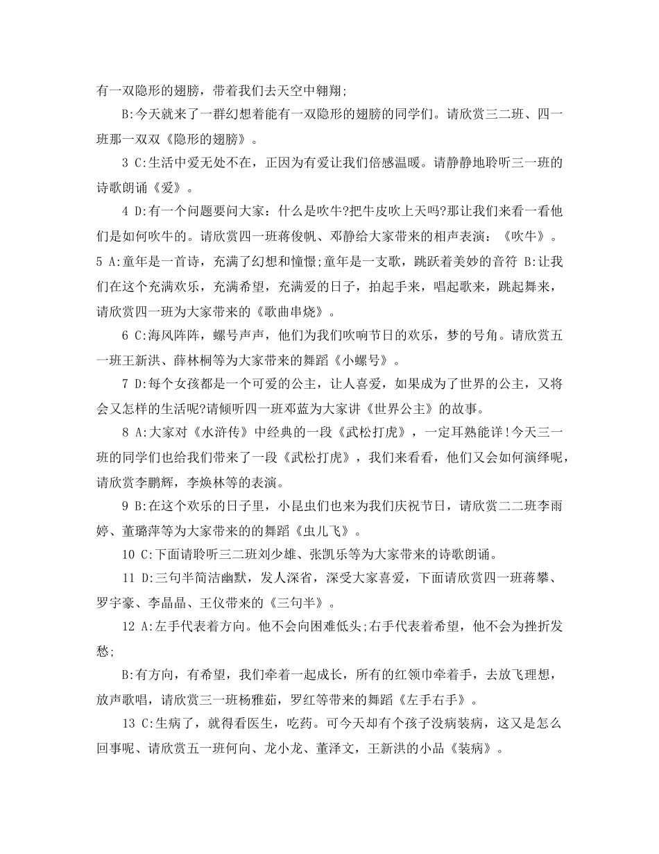 班级联谊主持稿串词 _第2页