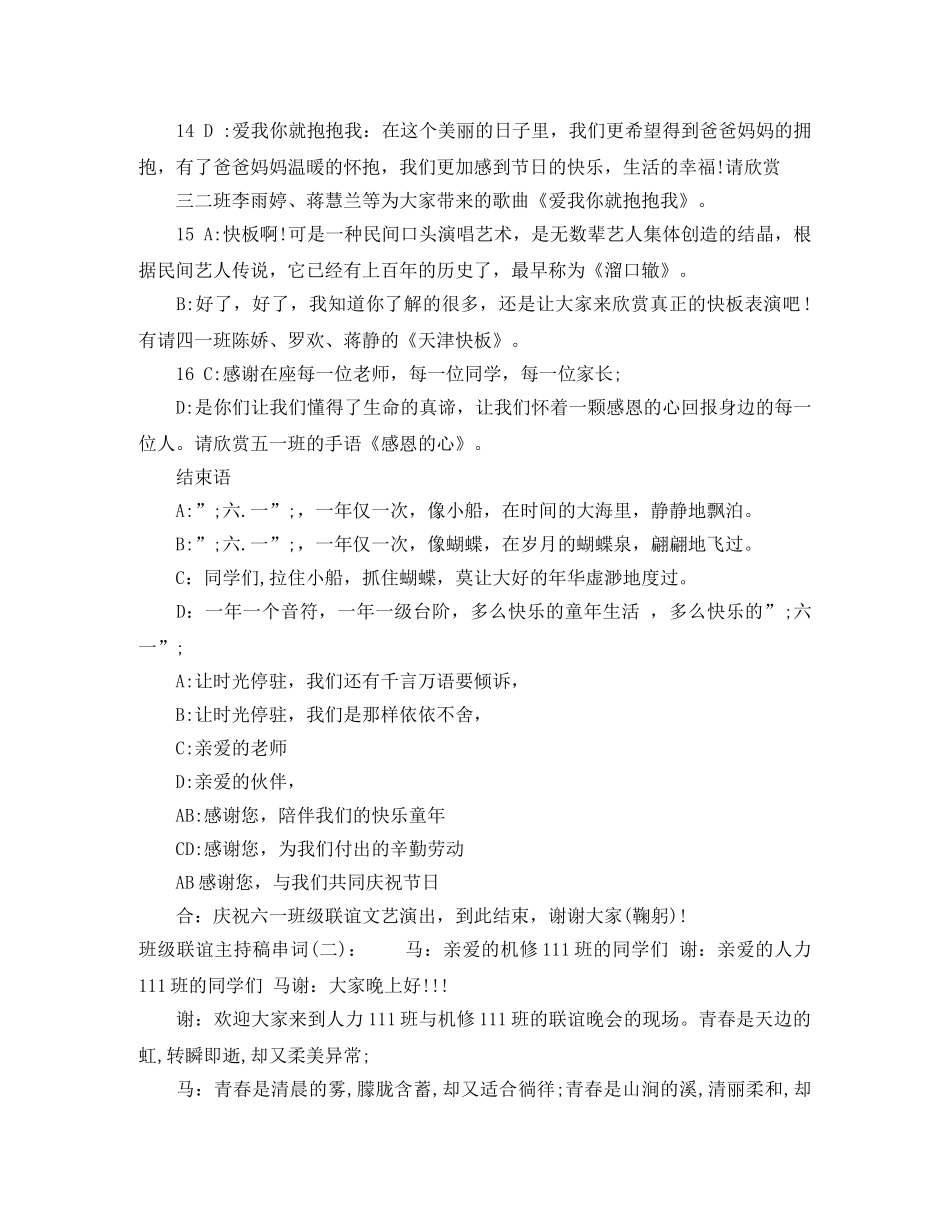 班级联谊主持稿串词 _第3页