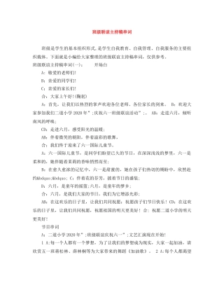 班级联谊主持稿串词 