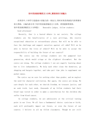 初中英语演讲稿范文3分钟_展现你的口语魅力 
