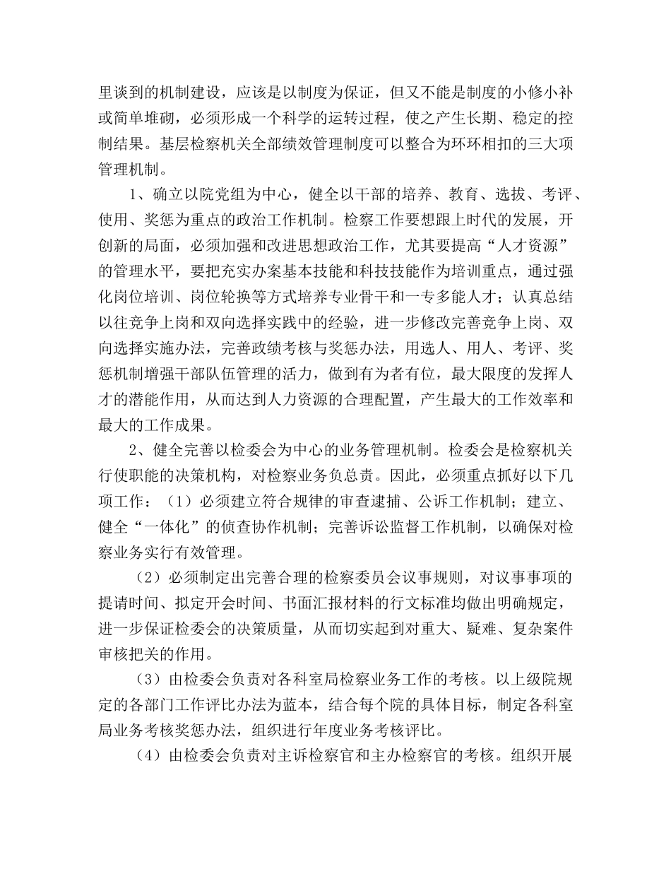 检察院绩效管理工作心得体会 _第2页