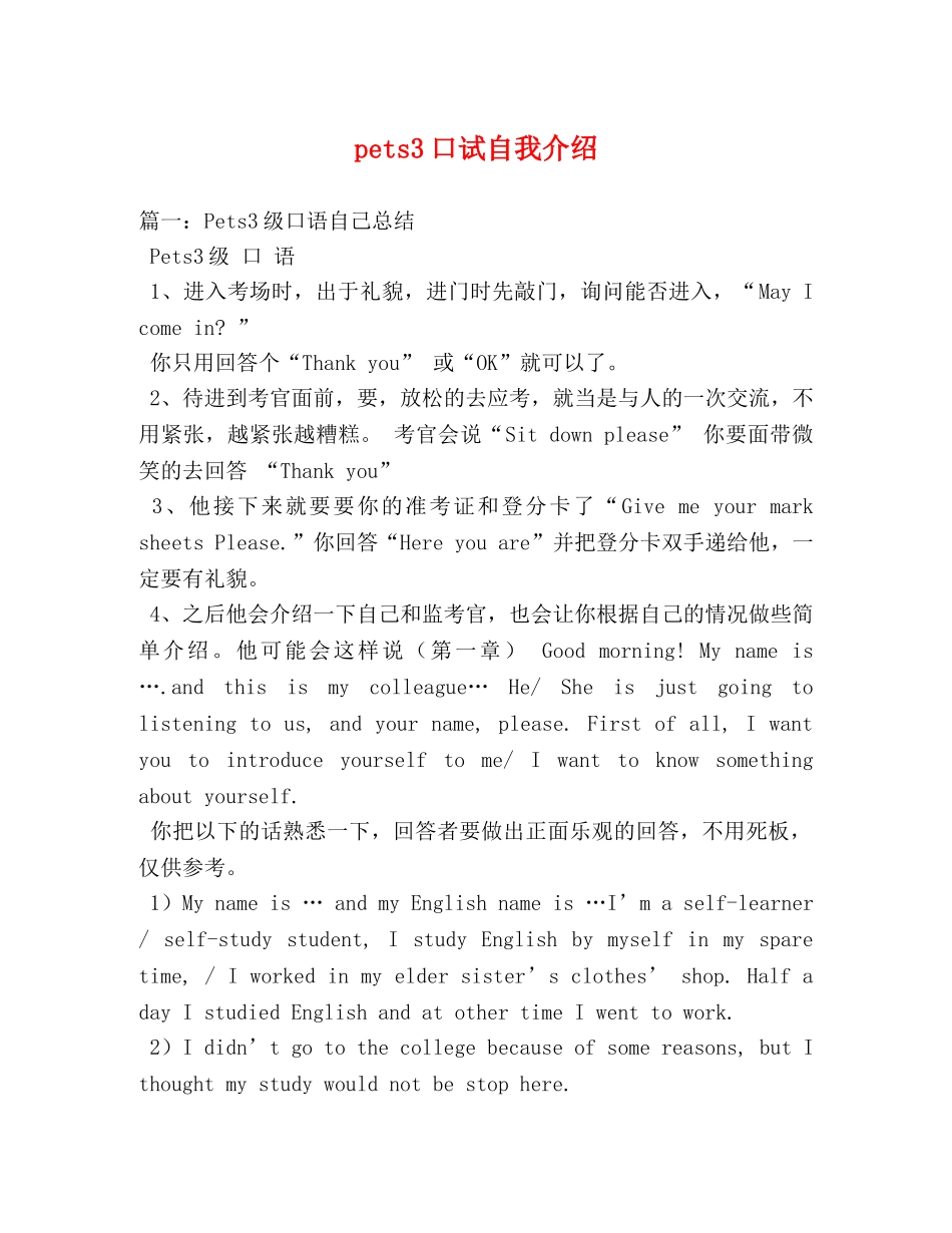 pets3口试自我介绍 _第1页