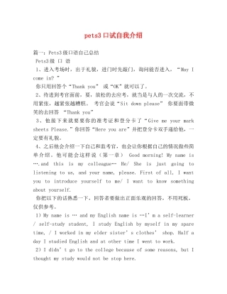 pets3口试自我介绍 