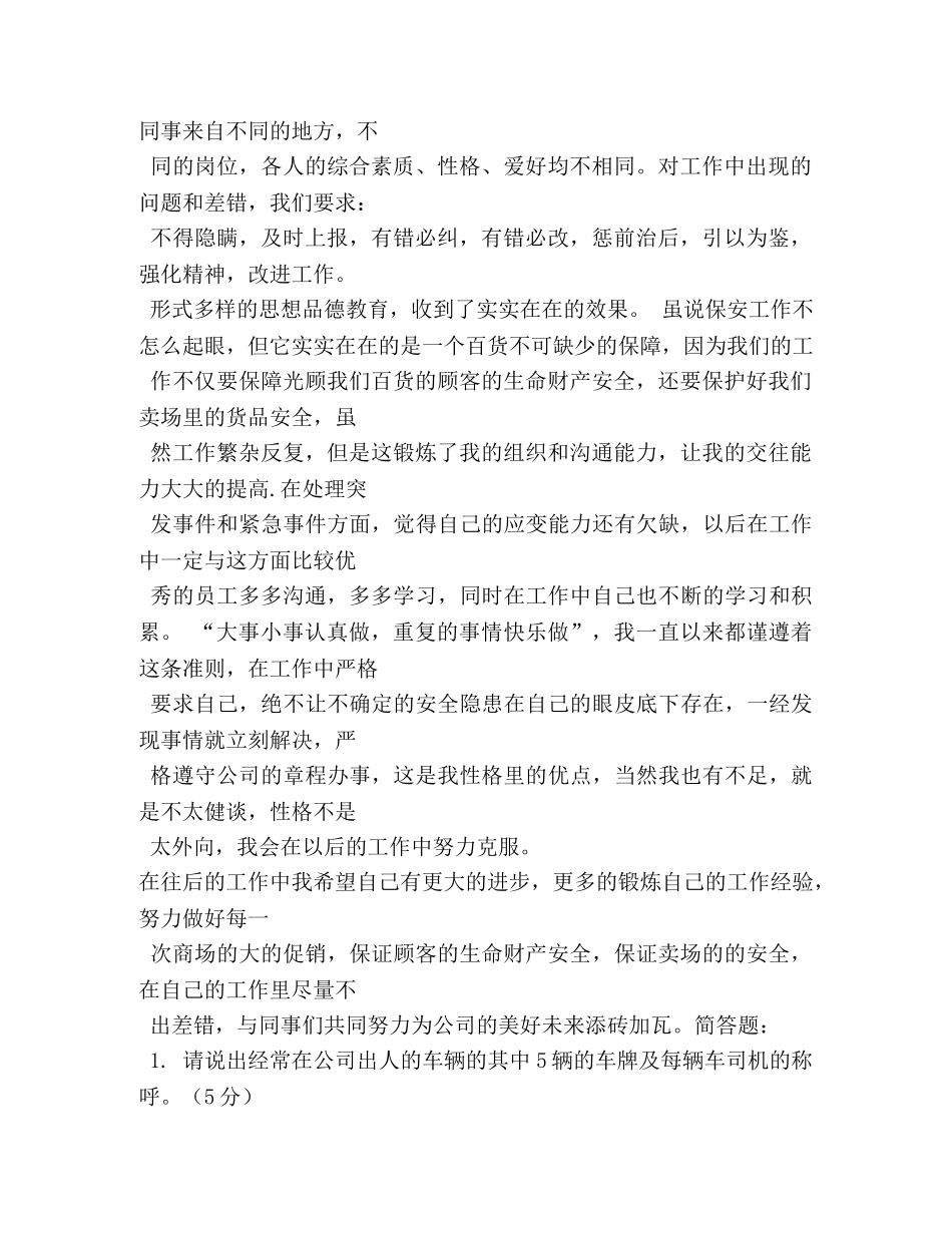 保安员工自我评价范例 _第3页