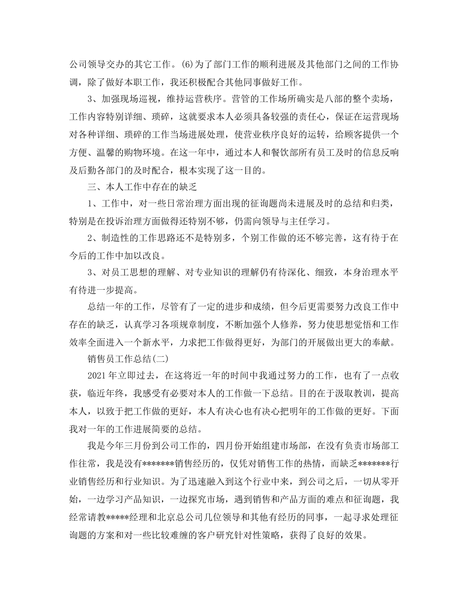 2024销售工作参考总结 (2) _第2页