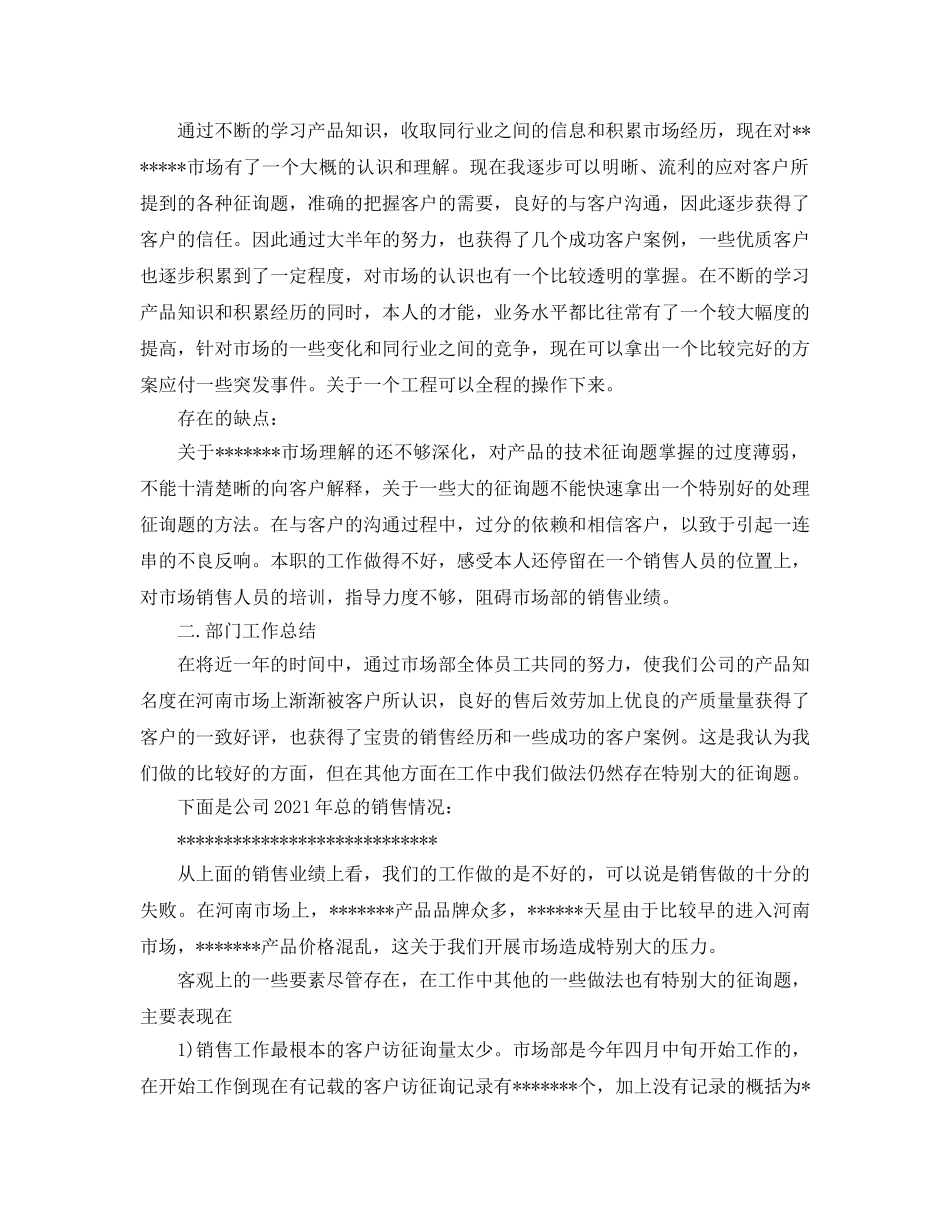 2024销售工作参考总结 (2) _第3页