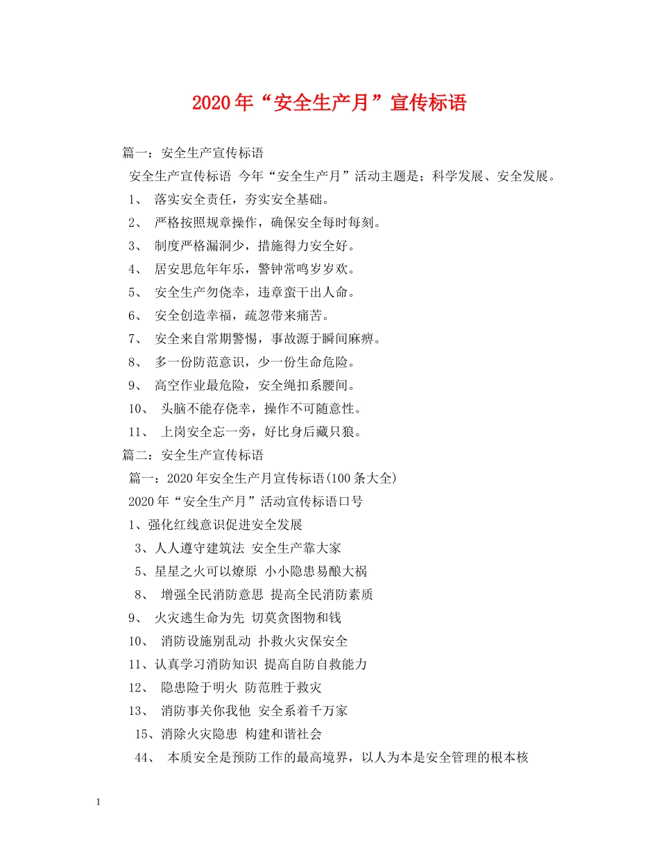 2024年“安全生产月”宣传标语 _第1页