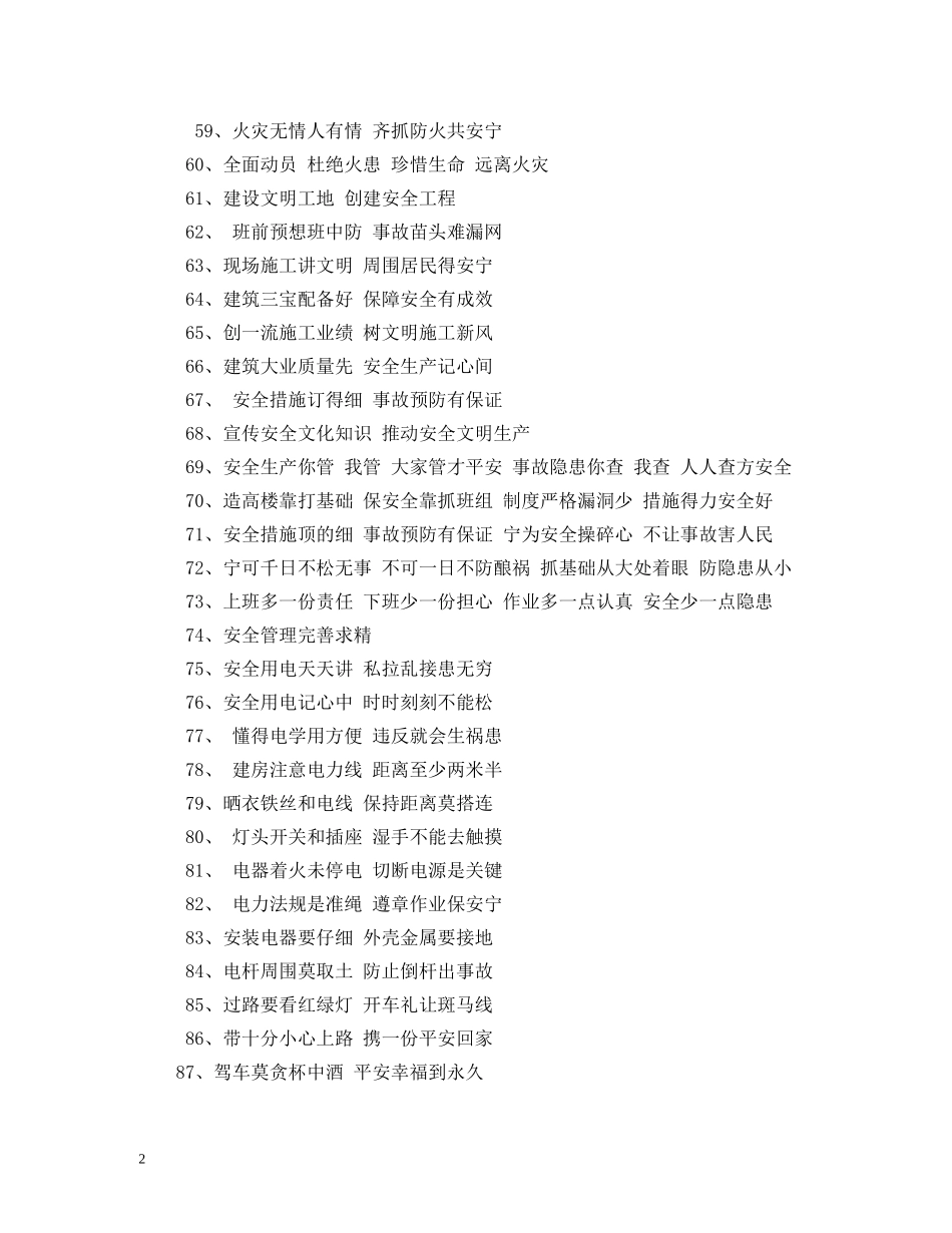 2024年“安全生产月”宣传标语 _第2页
