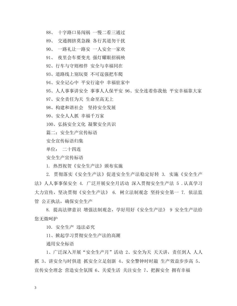 2024年“安全生产月”宣传标语 _第3页