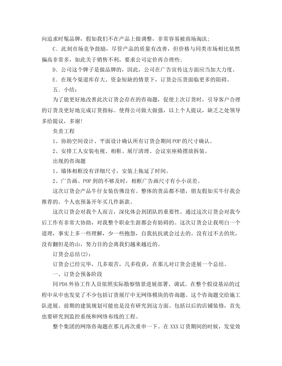 订货会工作参考总结（通用） _第2页