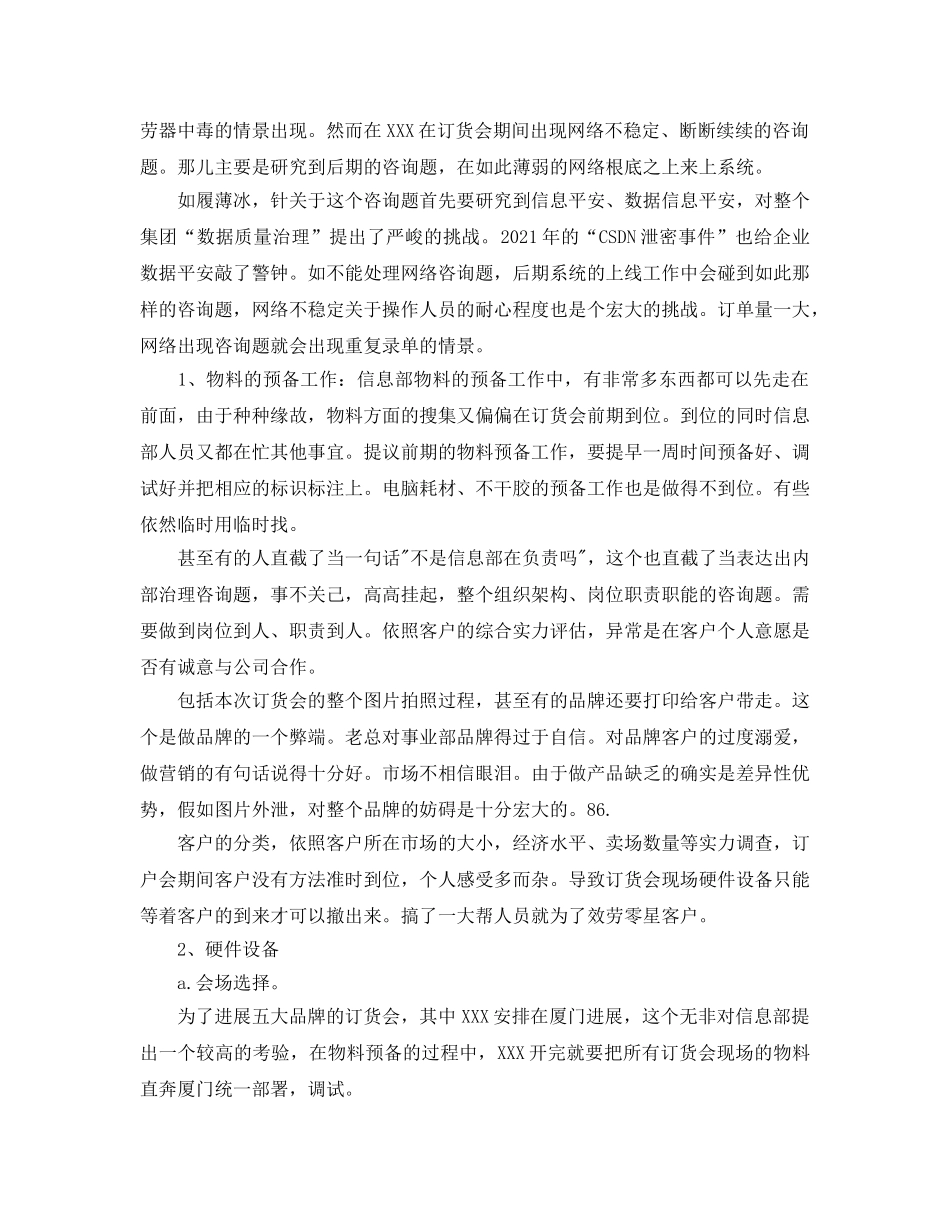 订货会工作参考总结（通用） _第3页