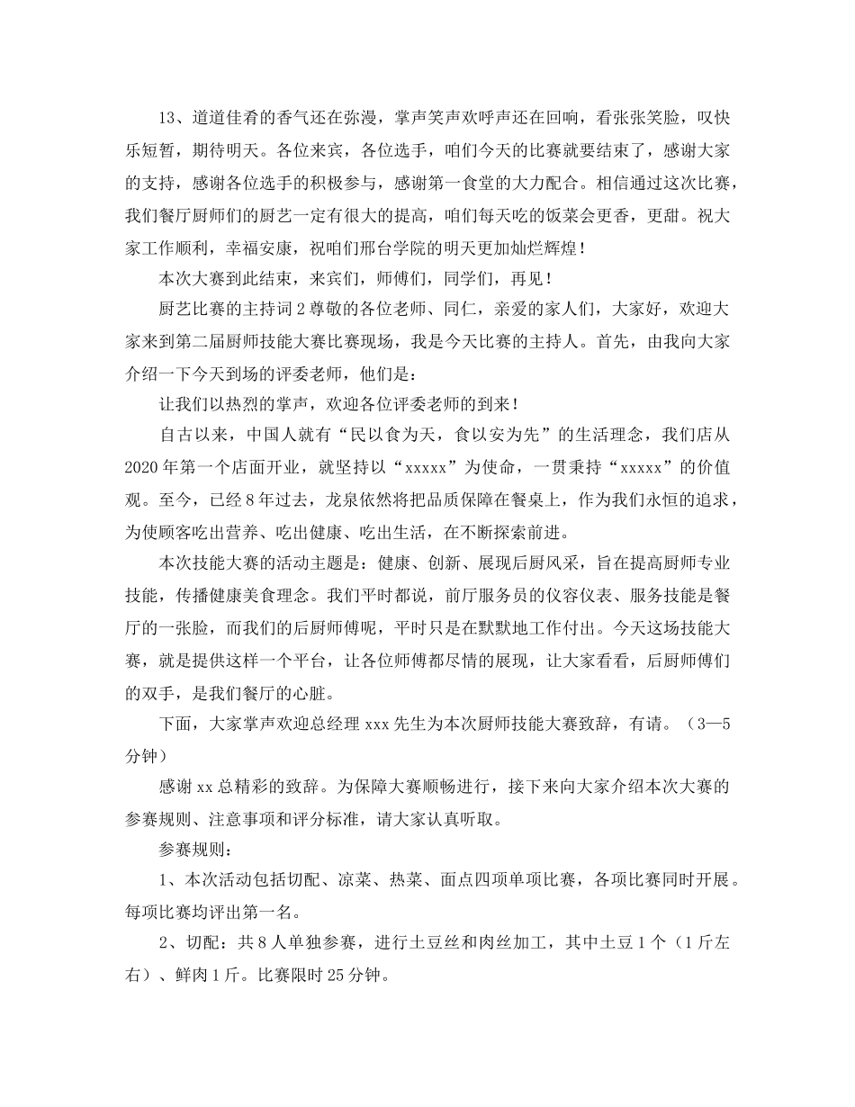 厨艺比赛的主持词3篇 _第3页