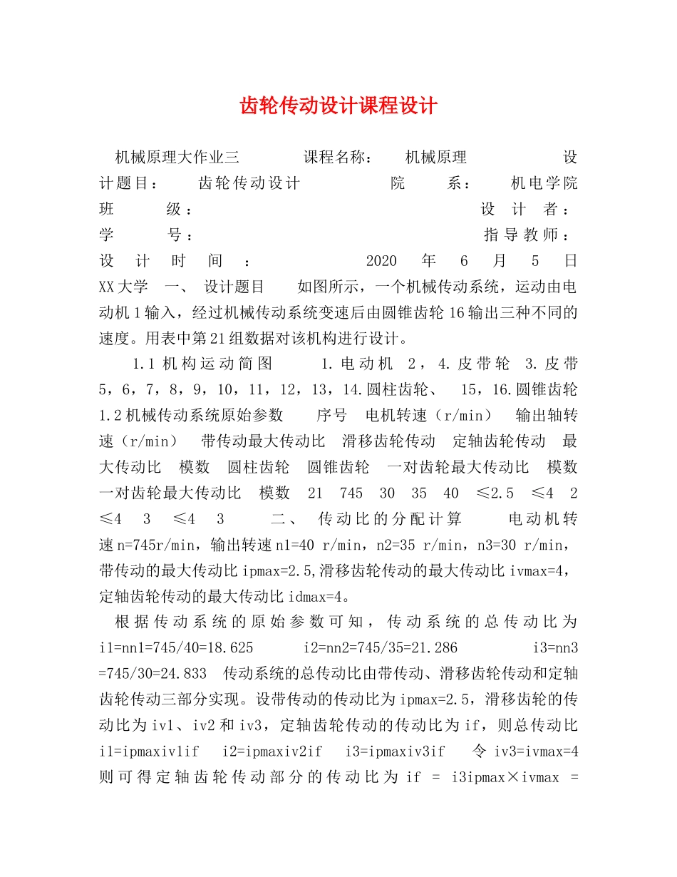 齿轮传动设计课程设计 _第1页