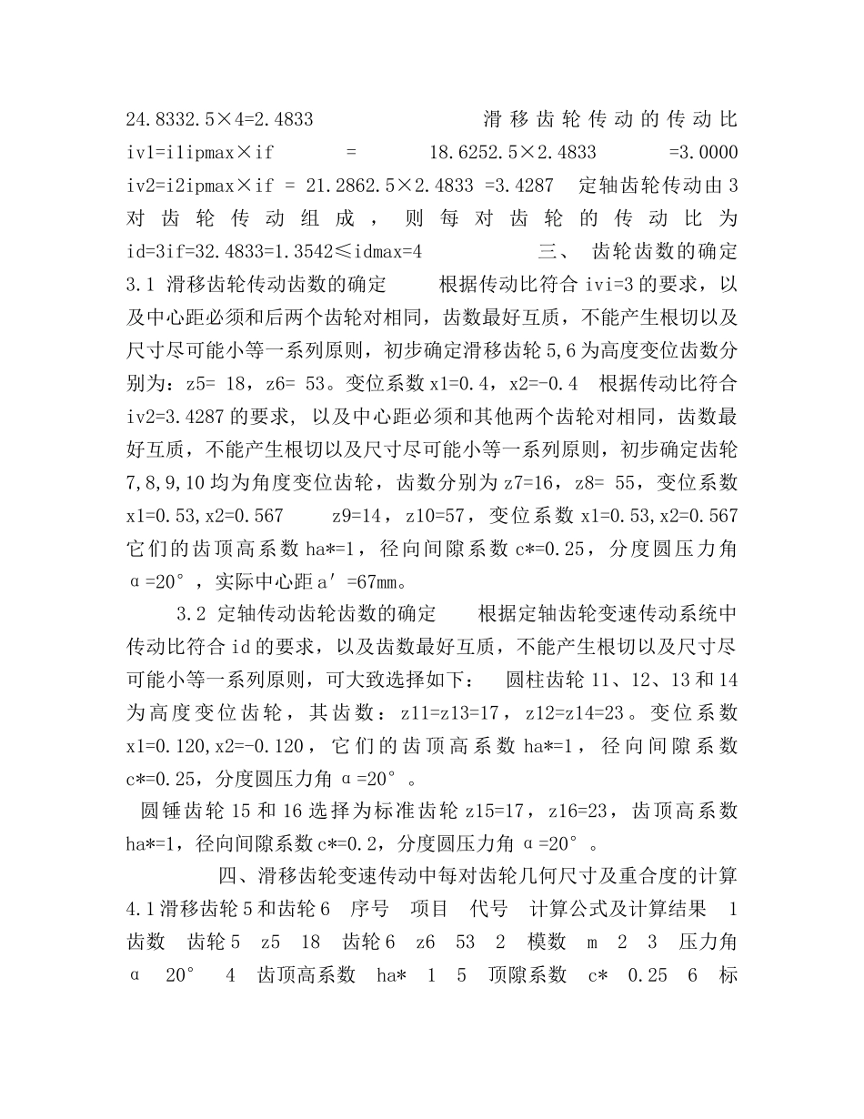 齿轮传动设计课程设计 _第2页