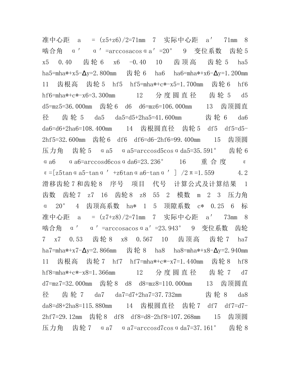 齿轮传动设计课程设计 _第3页