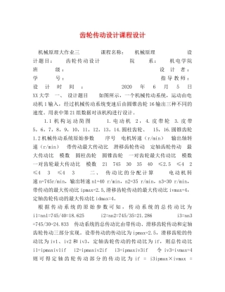齿轮传动设计课程设计 