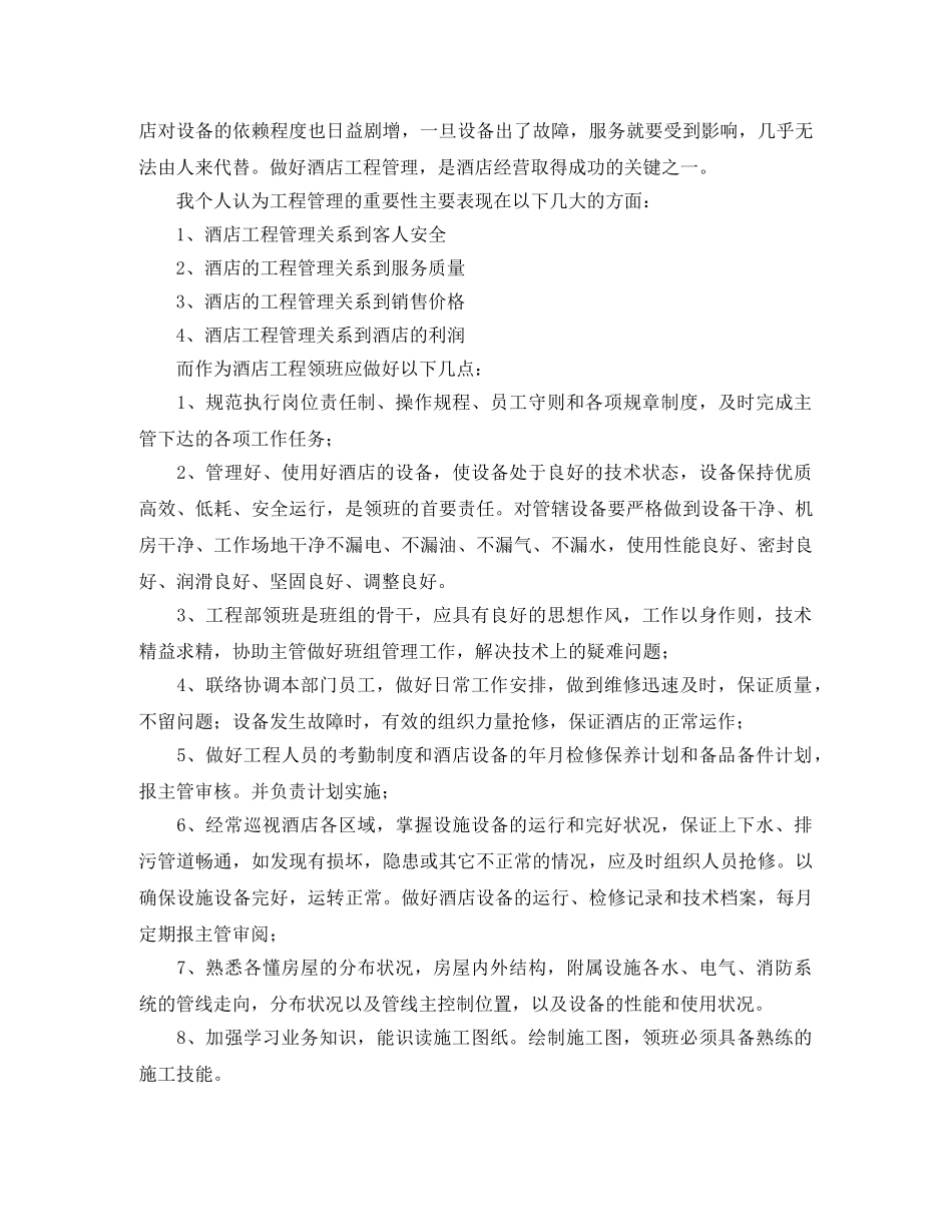 2024领班竞聘演讲稿(3篇) _第2页