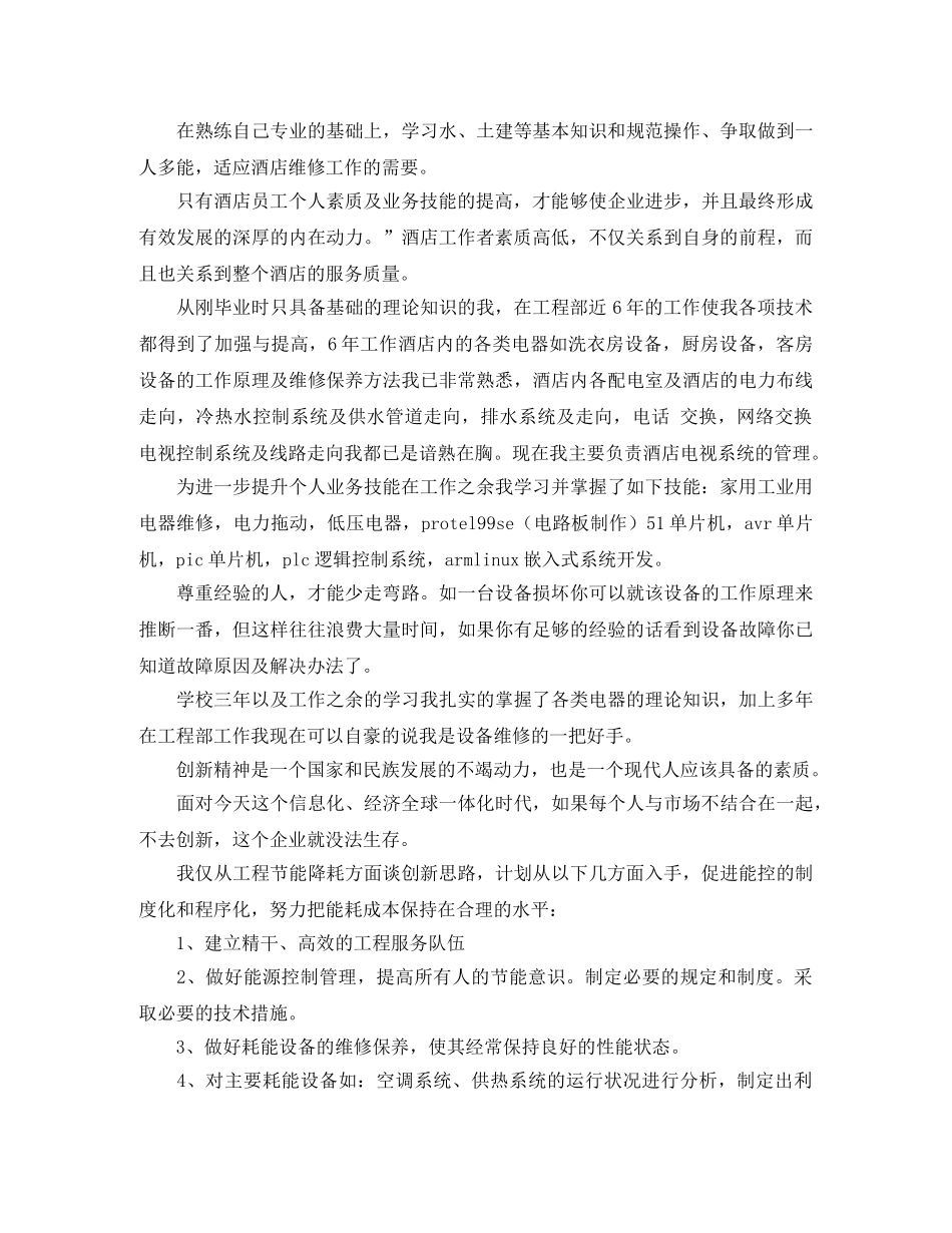 2024领班竞聘演讲稿(3篇) _第3页