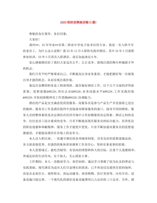 2024领班竞聘演讲稿(3篇) 