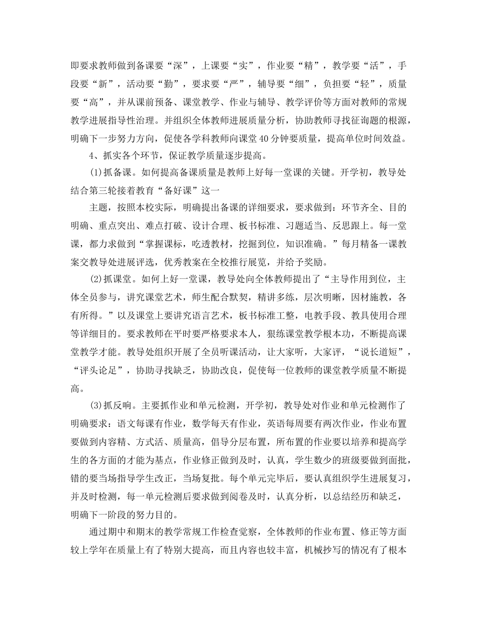 2024年工作参考总结-小学2024学年度上期教学工作参考总结 _第2页