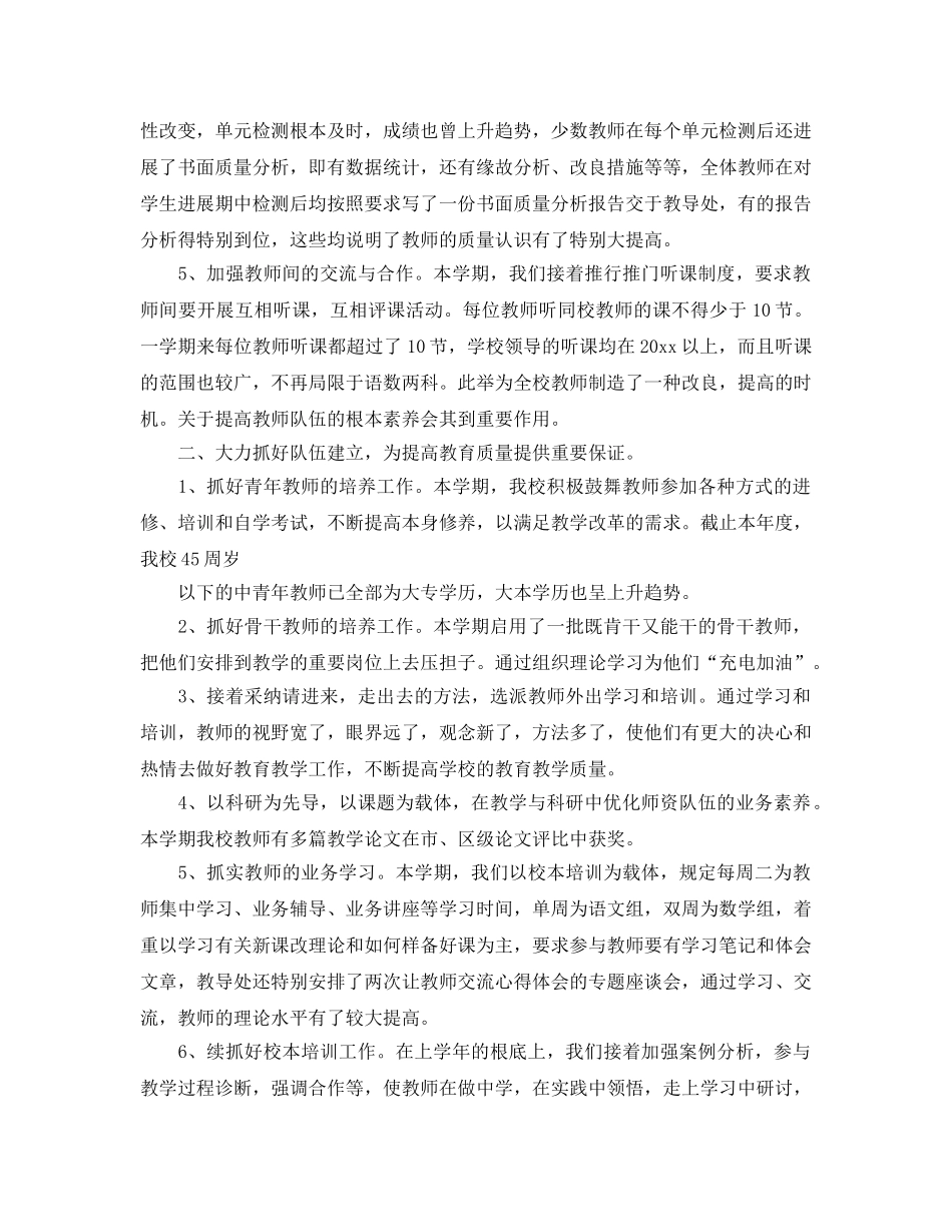 2024年工作参考总结-小学2024学年度上期教学工作参考总结 _第3页