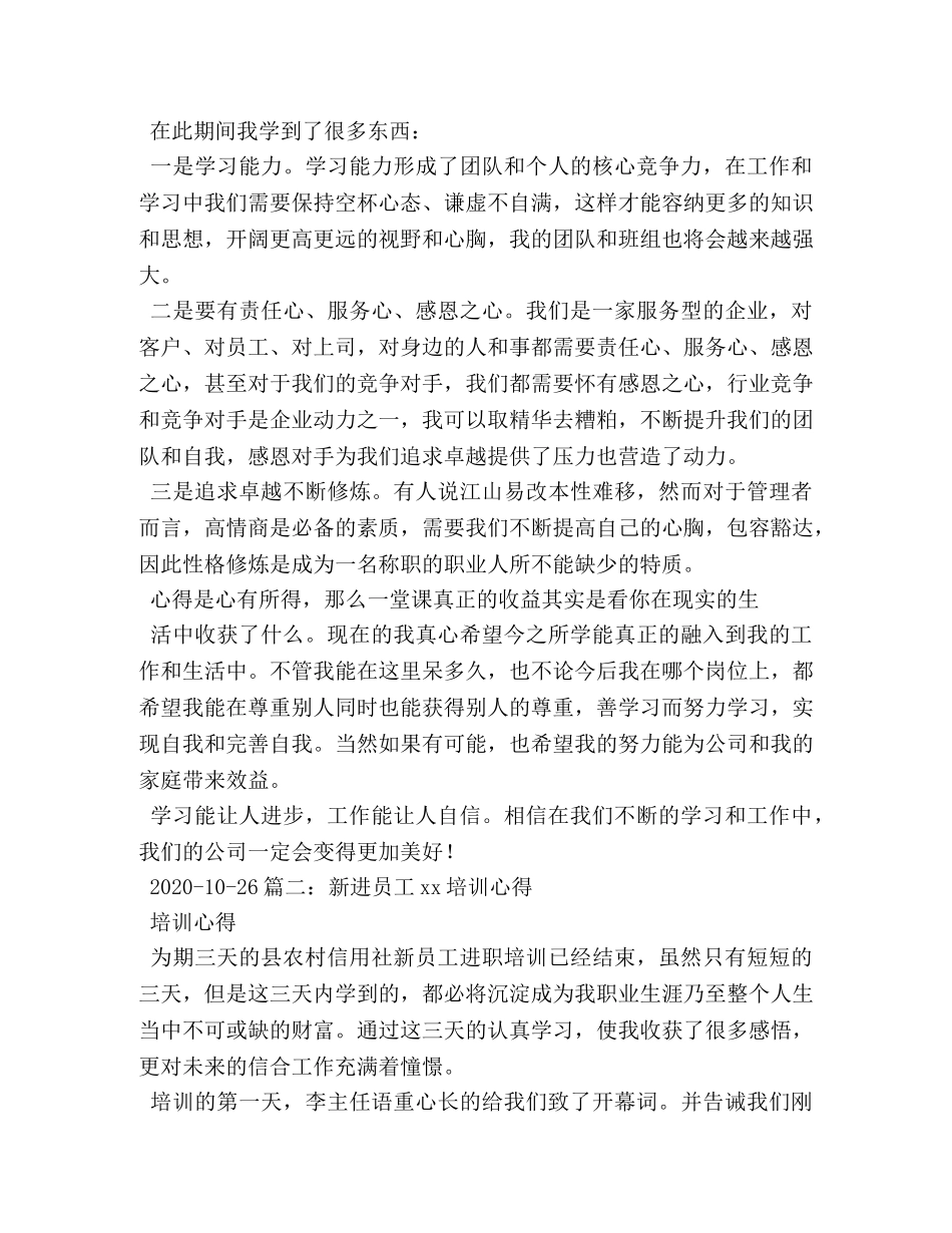 电子厂办公室入职学习感想 _第2页