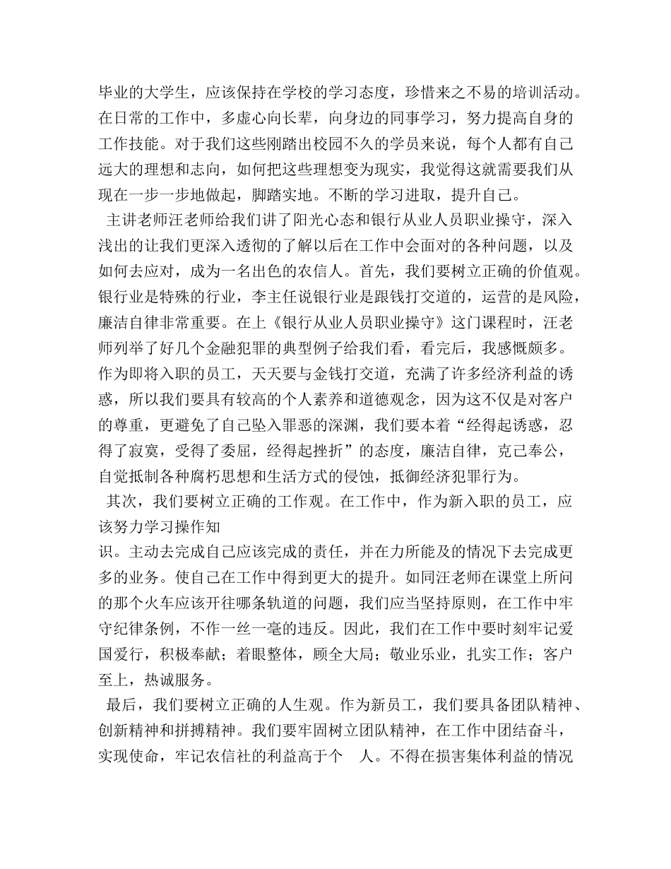 电子厂办公室入职学习感想 _第3页