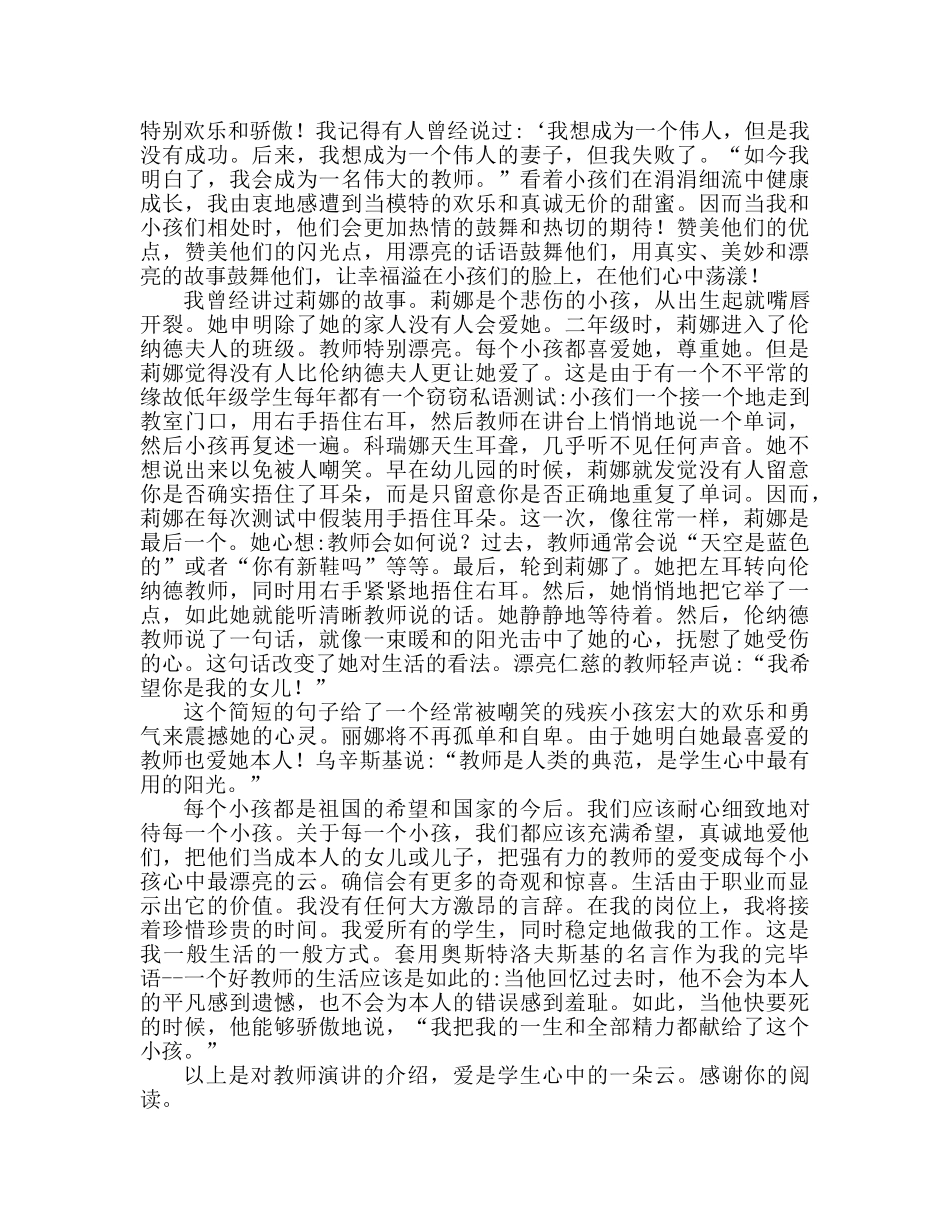 教师爱是学生心中的云彩 _第2页