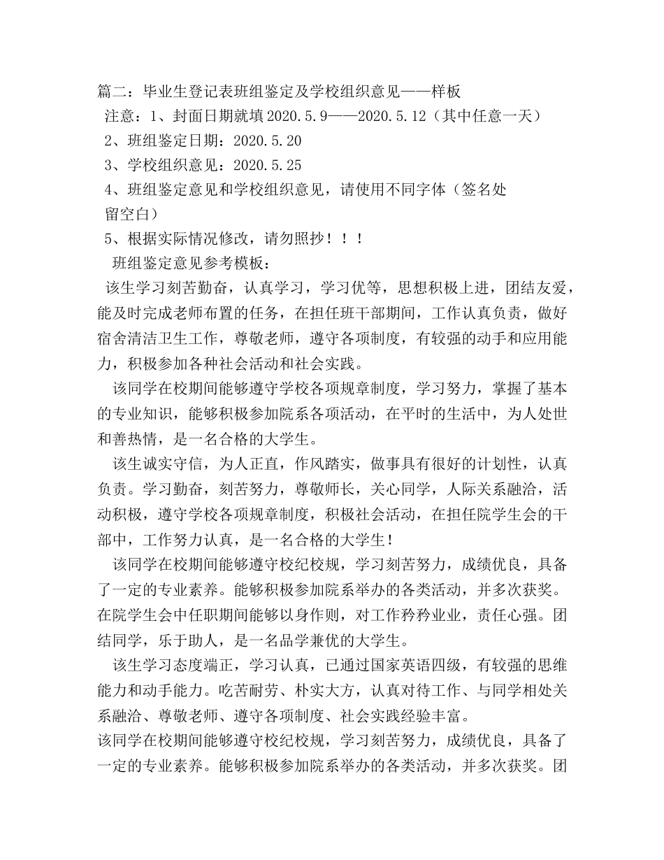 毕业生鉴定表学校意见 _第2页