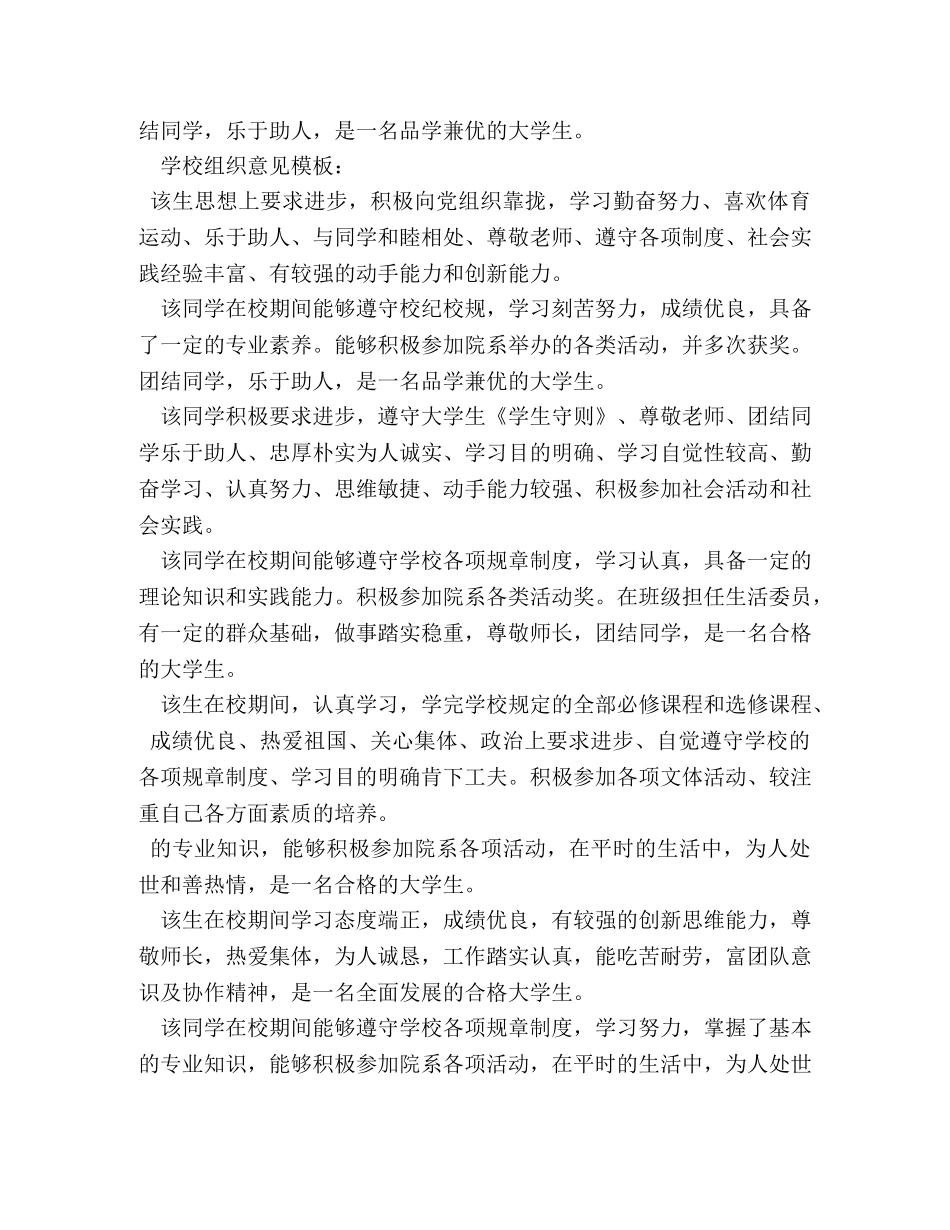 毕业生鉴定表学校意见 _第3页