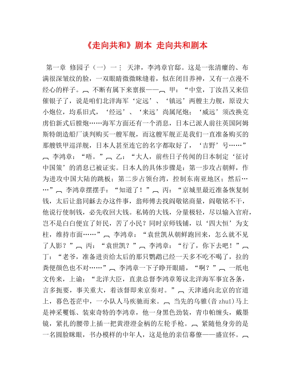 《走向共和》剧本 走向共和剧本 _第1页