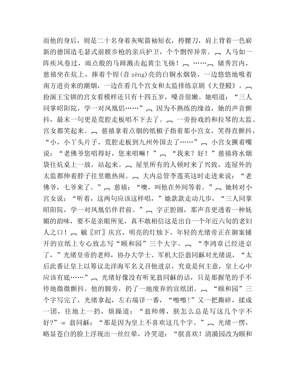 《走向共和》剧本 走向共和剧本 _第2页
