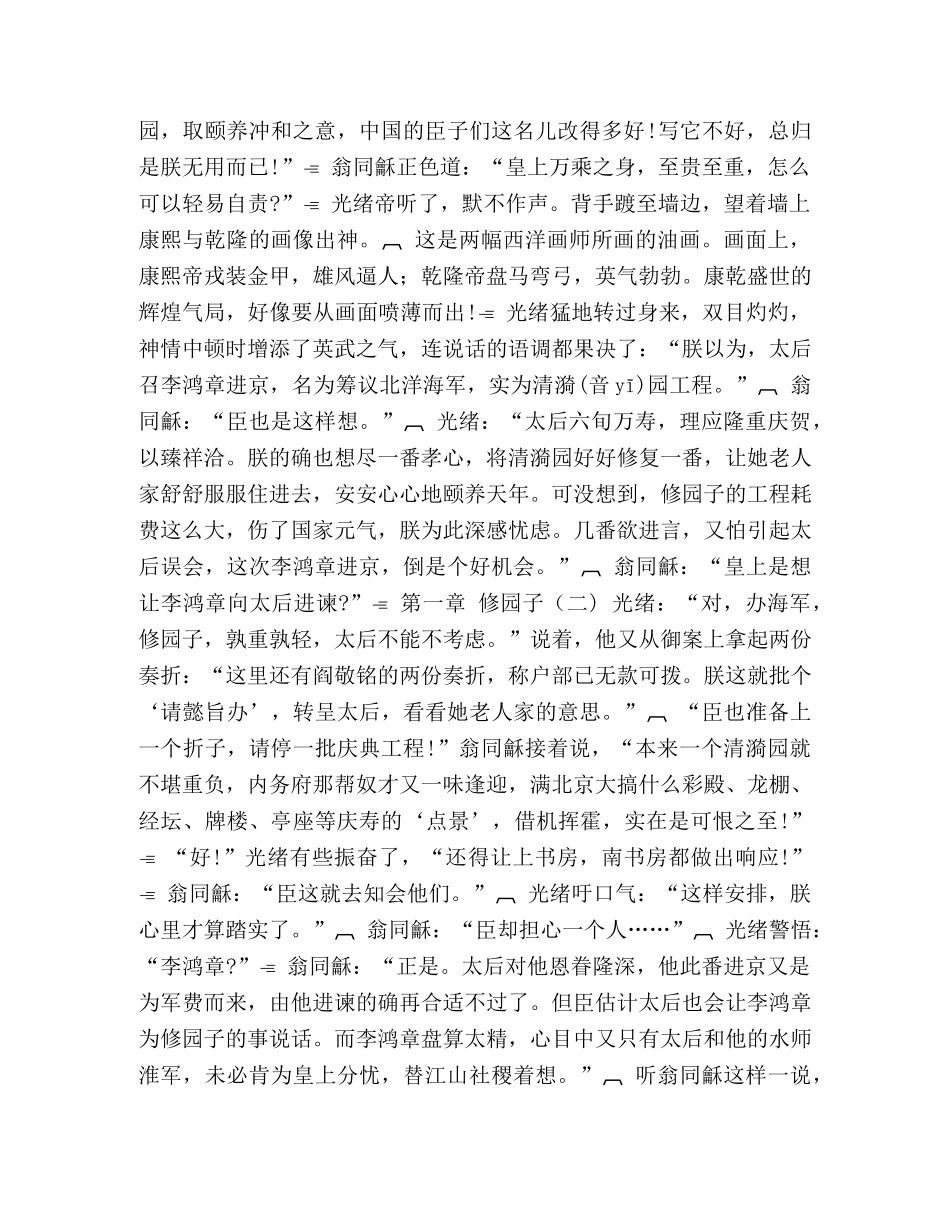 《走向共和》剧本 走向共和剧本 _第3页