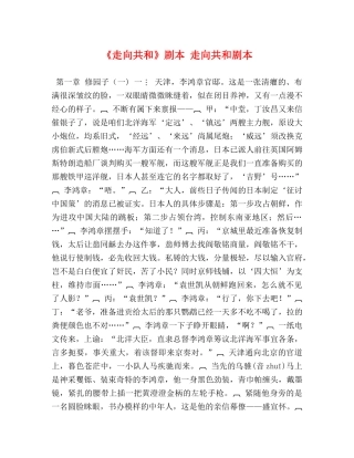 《走向共和》剧本 走向共和剧本 