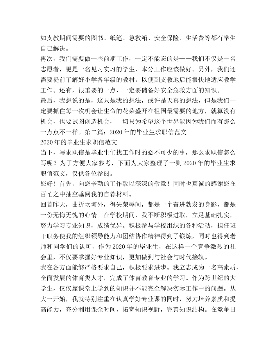 初教专业毕业生的求职信(精选多篇)_大学毕业生求职信 _第2页